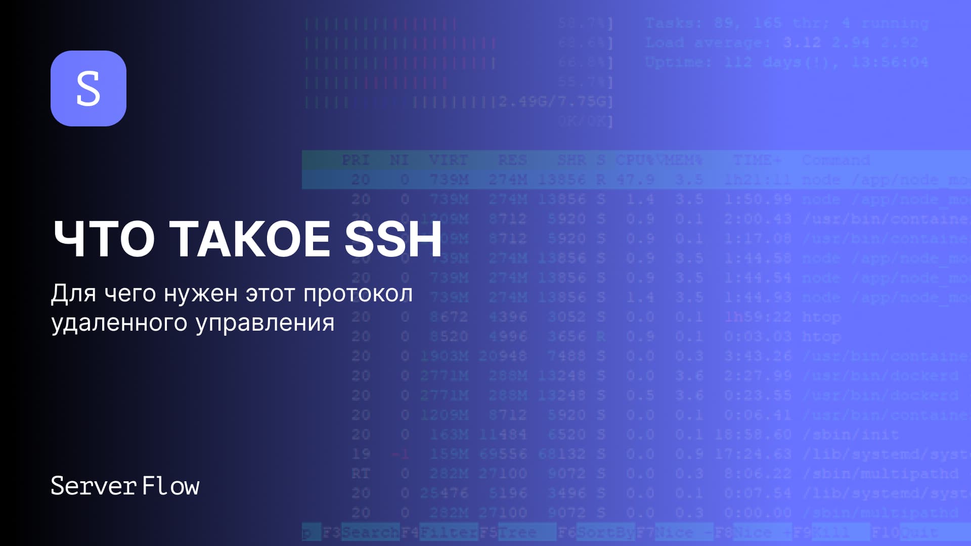 SSH-протокол: Обзор возможностей, преимуществ и перспектив развития