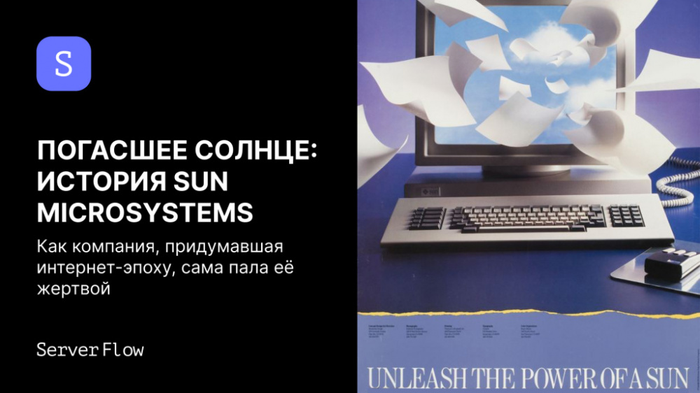 История Sun Microsystems: Java, SPARC, Solaris и путь от легенды интернета до сделки с Oracle