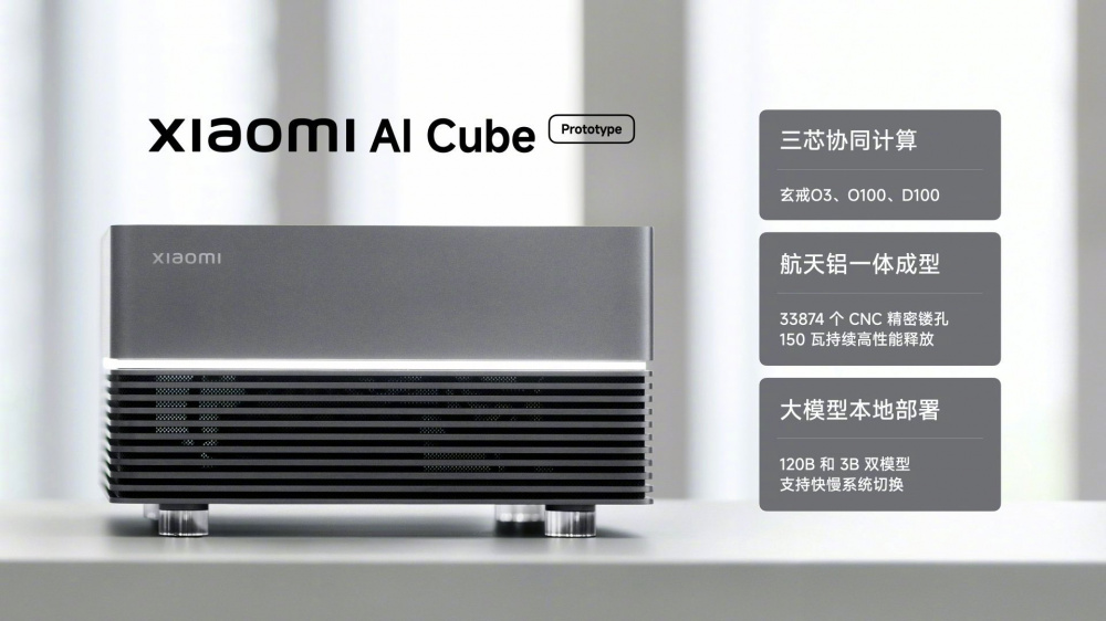 Xiaomi AI Cube — прототип компактного ИИ-ПК на базе трех чипов XRing со 160 ГБ унифицированной памяти