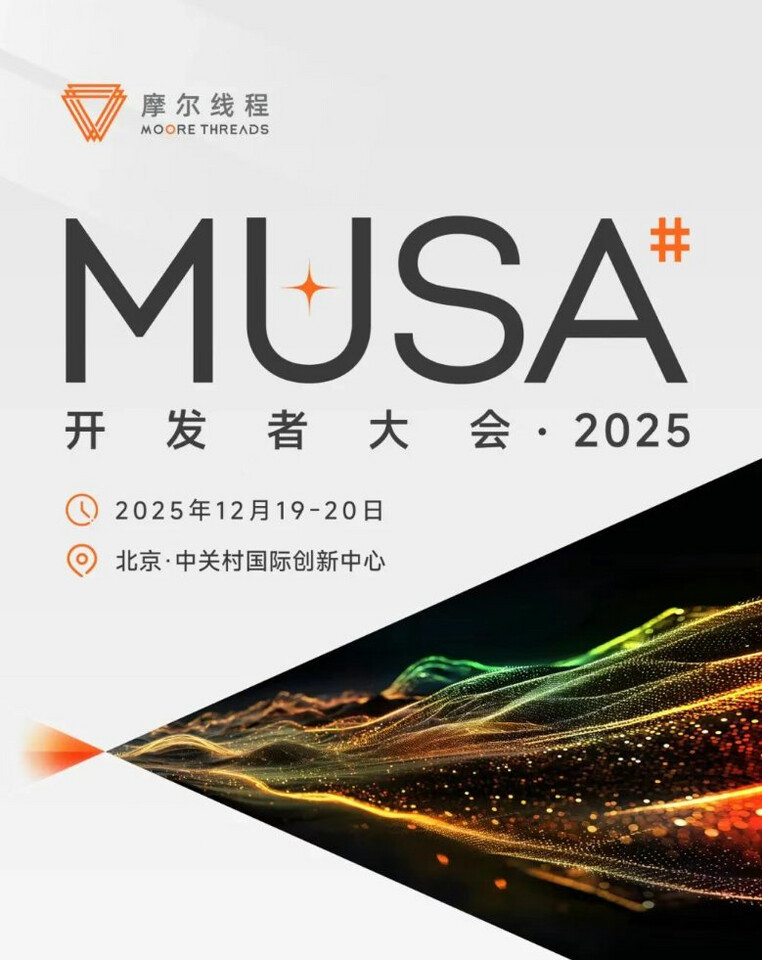 Moore Threads готовит конференцию MDC 2025: представят новые GPU на обновленной архитектуре