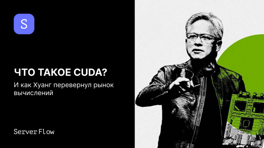 CUDA: что это такое и как технология NVIDIA изменила вычисления на GPU