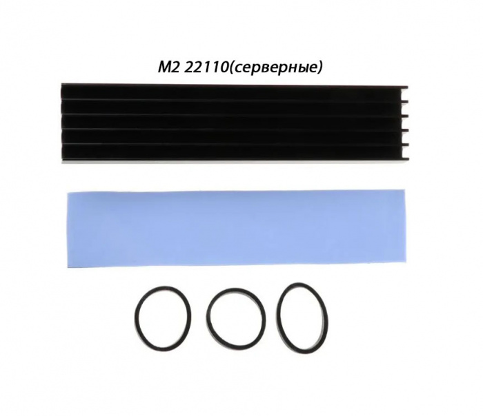 Радиатор c термопрокладкой M2 диска формата 22110