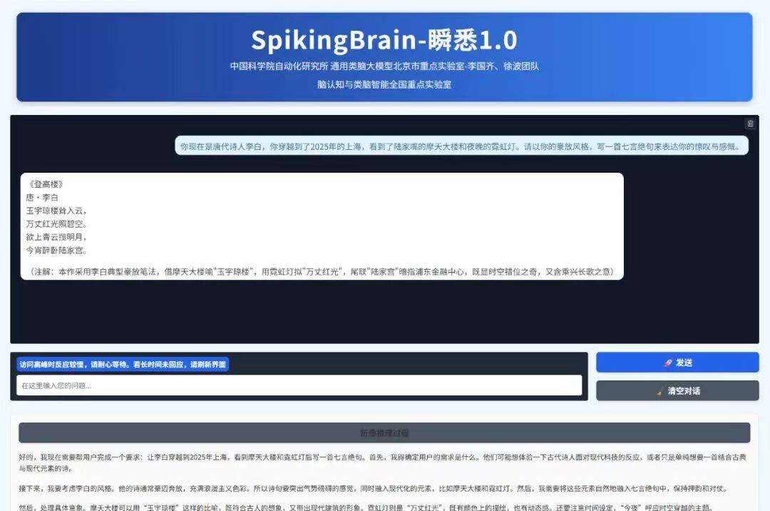 SpikingBrain-1.0: китайская ИИ-модель, работающая как мозг