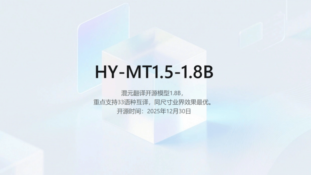 HY-MT1.5-1.8B: компактных ИИ-переводчик от Tencent с поддержкой русского