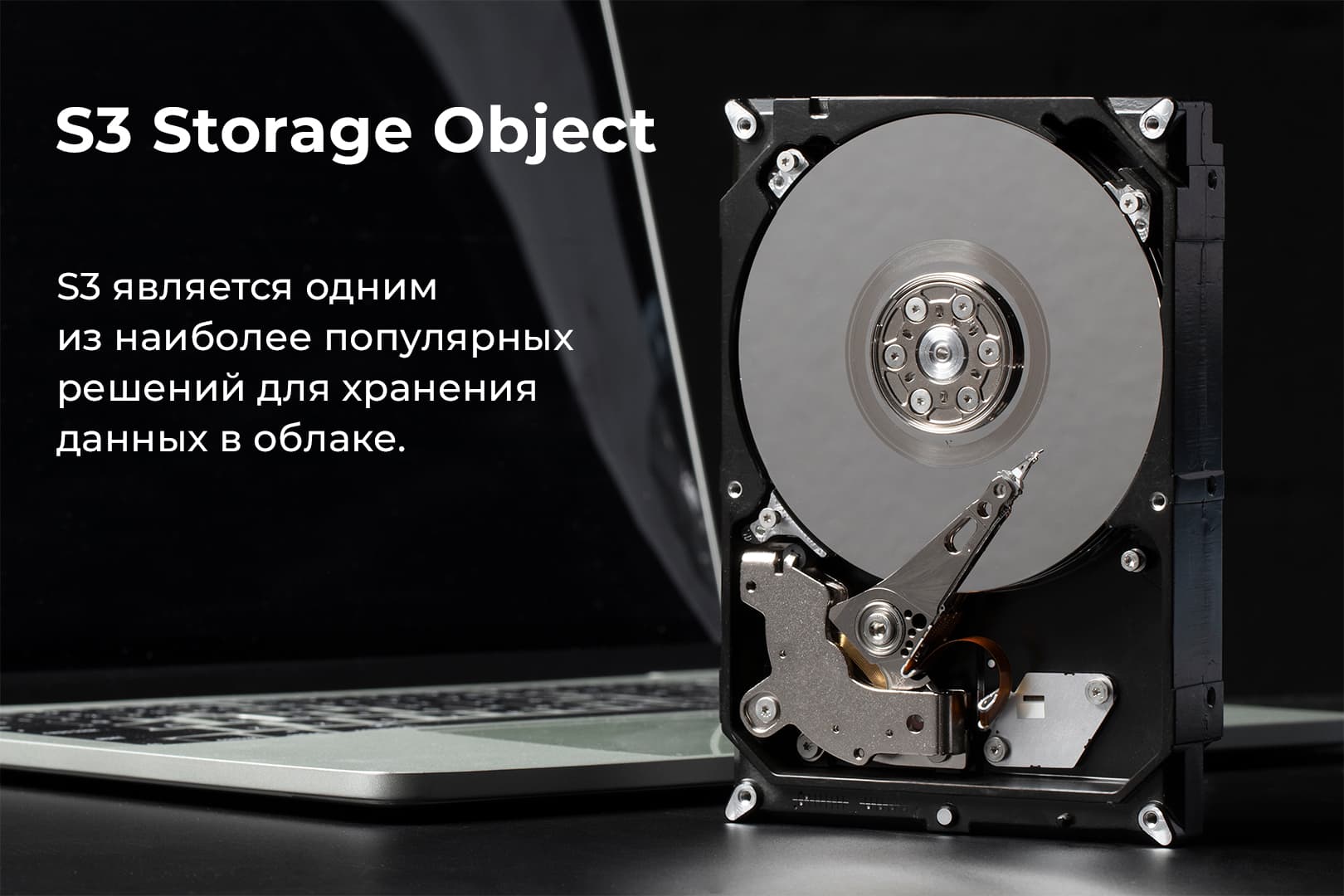 Что такое объектное хранилище S3: преимущества и недостатки