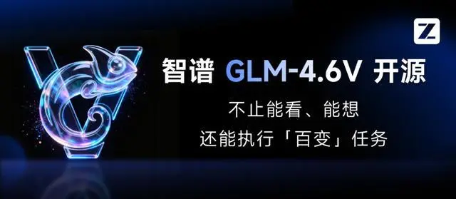 Релиз GLM-4.6V и GLM-4.6V-Flash — open-source модели для всех