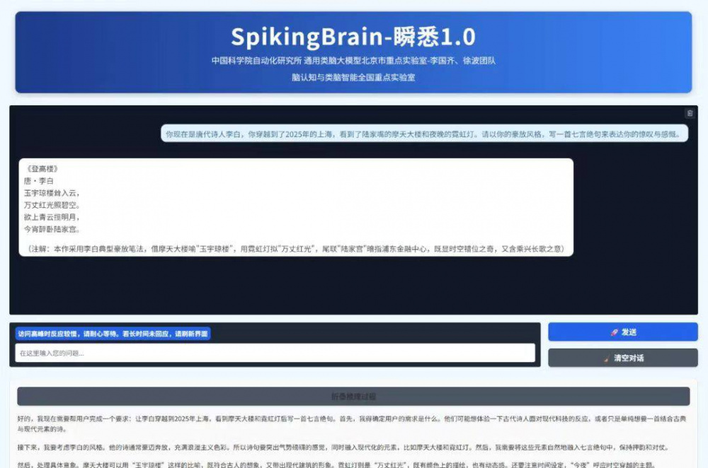 SpikingBrain-1.0: китайская ИИ-модель, работающая как мозг
