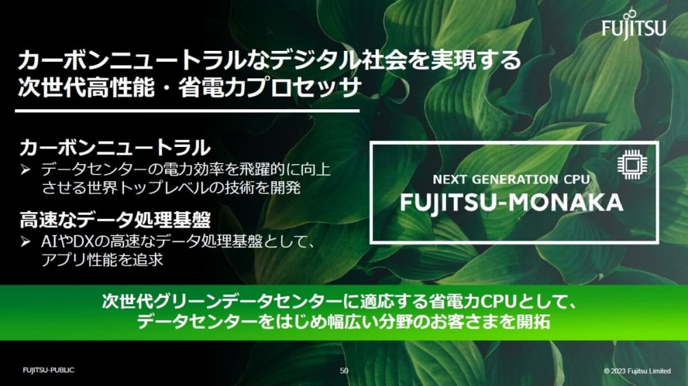 Fujitsu Monaka — новый 144-ядерный ARM CPU от разработчиков суперкомпьютеров