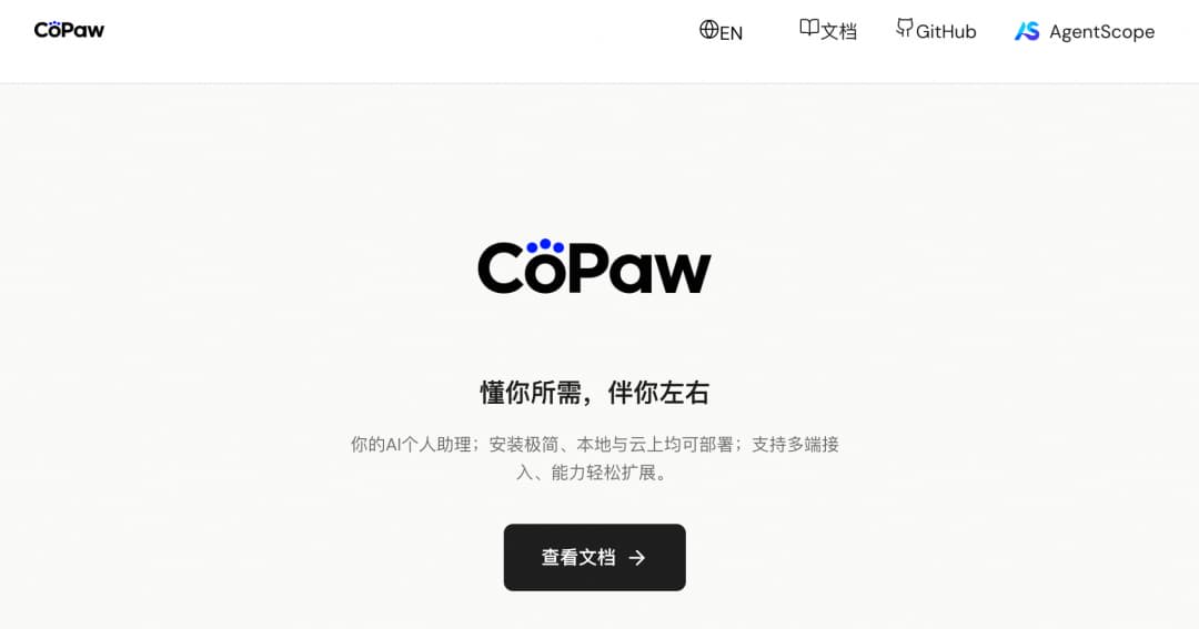 Alibaba открыла исходный код CoPaw — агентский фреймворк для разработки ИИ-экосистем