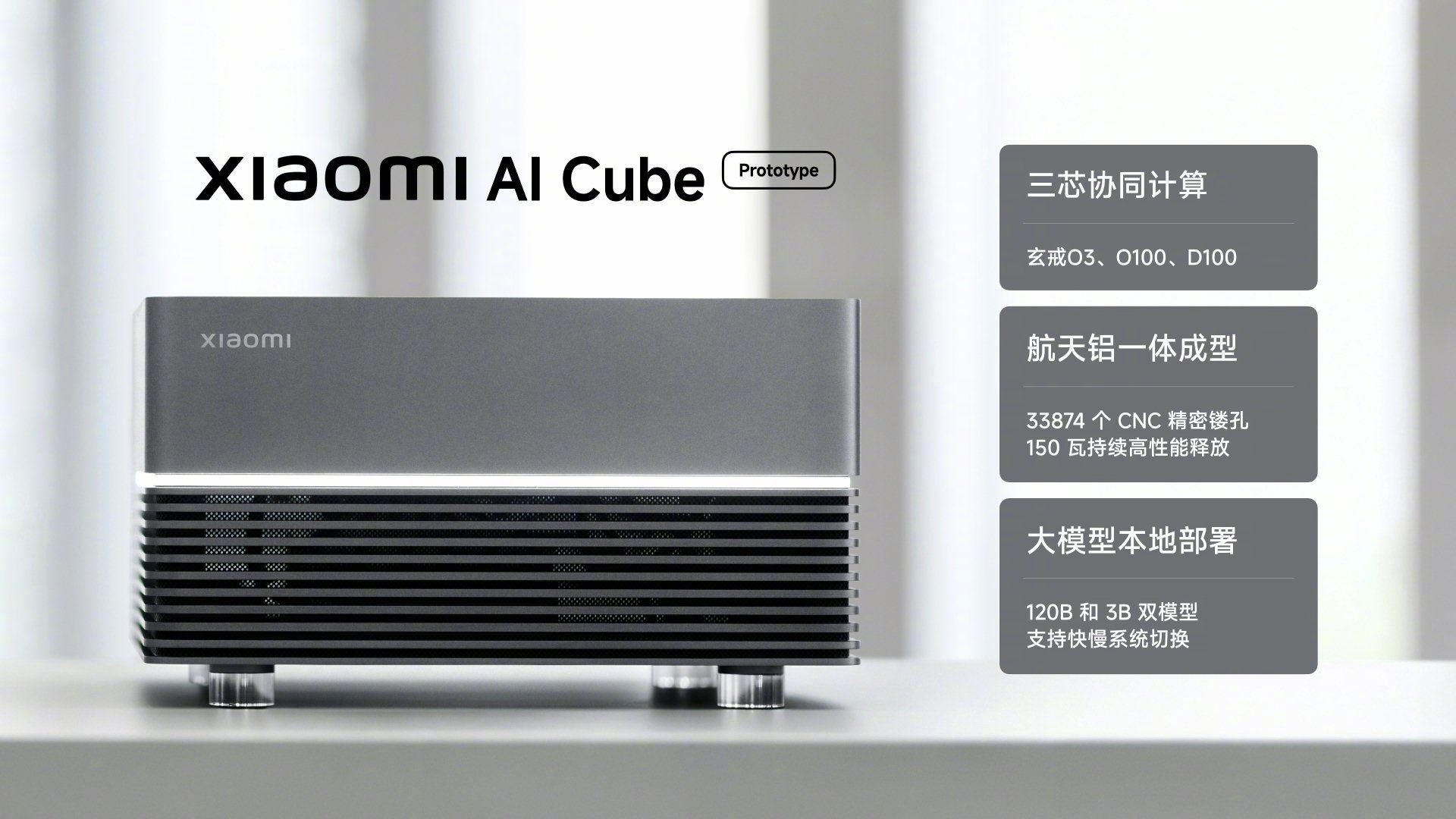 Xiaomi AI Cube — прототип компактного ИИ-ПК на базе трех чипов XRing со 160 ГБ унифицированной памяти