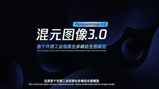 Релиз HunyuanImage 3.0: открытая модель для генерации контента