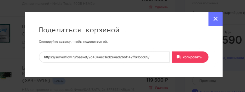 Форма &ldquo;Поделиться корзиной&rdquo;, которая генерирует уникальную ссылку