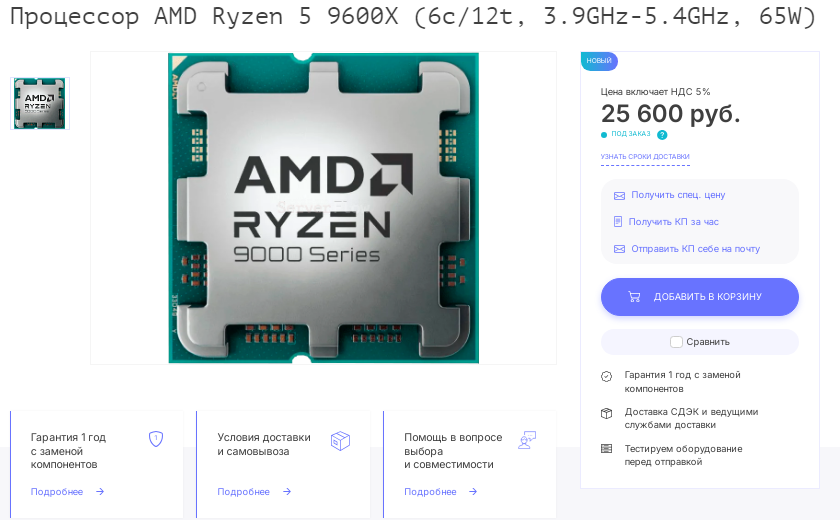 AMD Ryzen 5 9600X