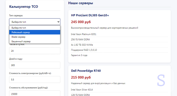 Функционал калькулятора TCO