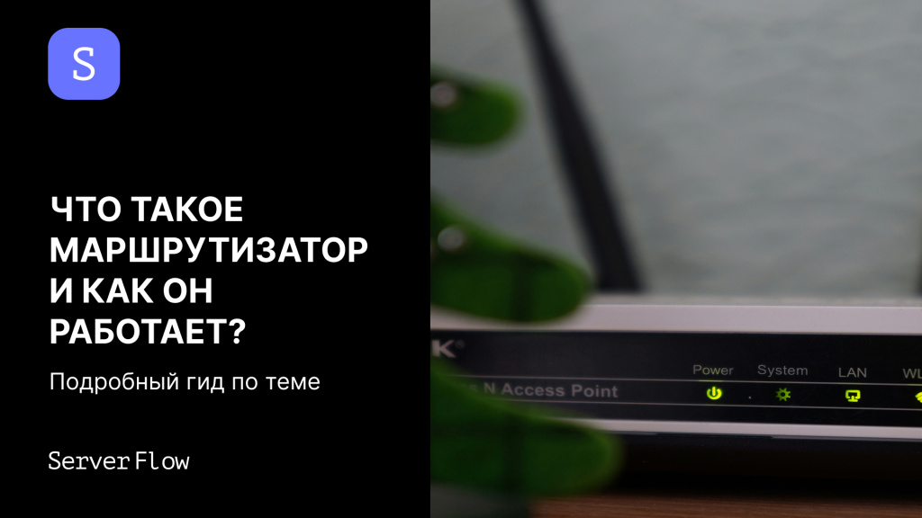 Что такое маршрутизатор и как он работает – подробный гид по теме