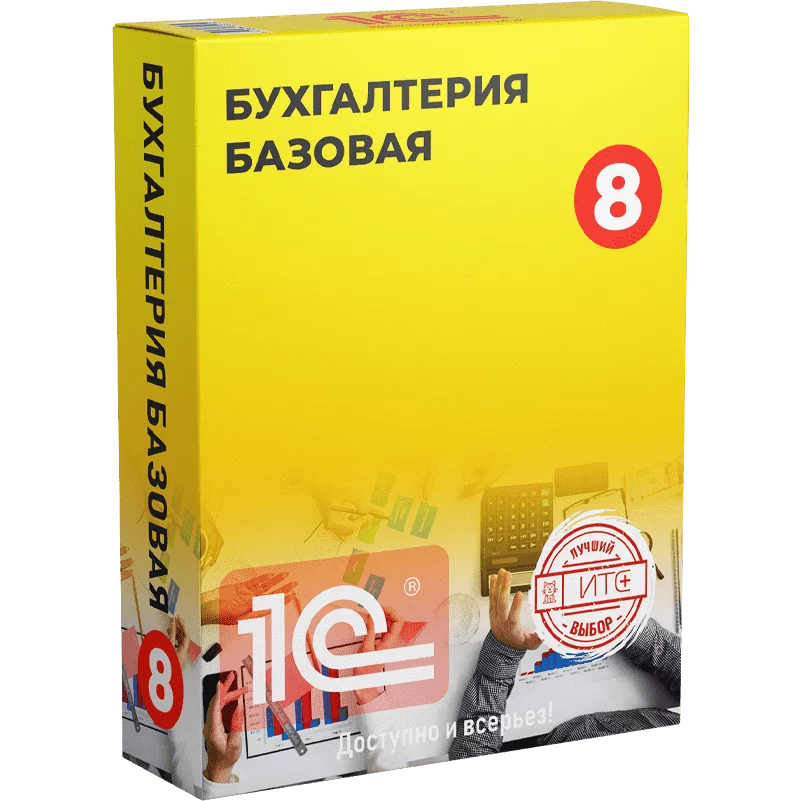 Базовая конфигурация 1С: Бухгалтерия 8