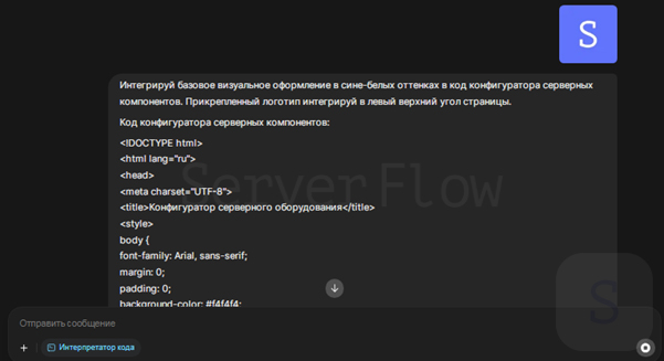 Промпт для интеграции визуального оформления