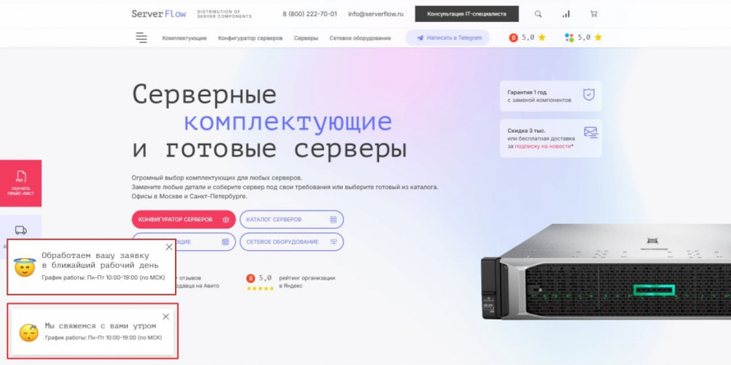 Плашки с уведомлением о режиме работы