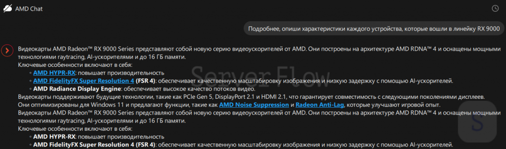 Ответ AMD Chat