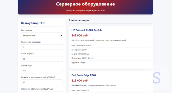 Калькулятор TCO