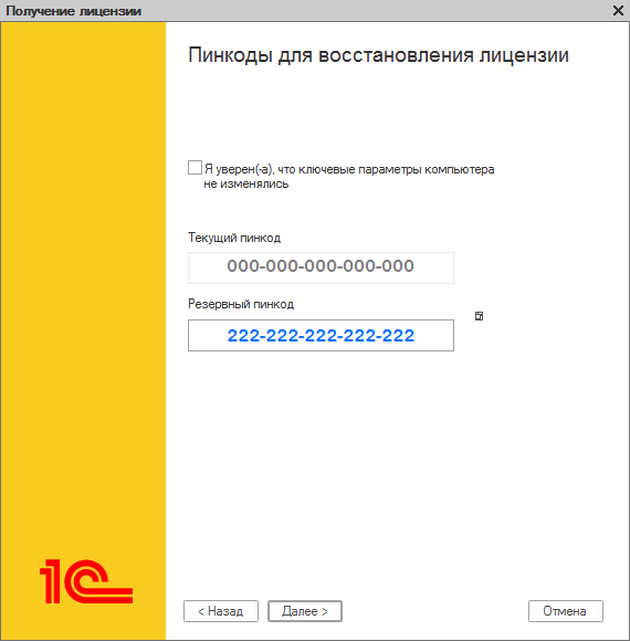 1c файл license