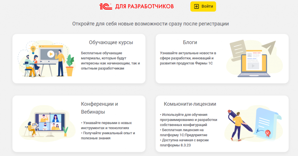 Возможности и функции, которые получают пользователи лицензии разработчика 1С