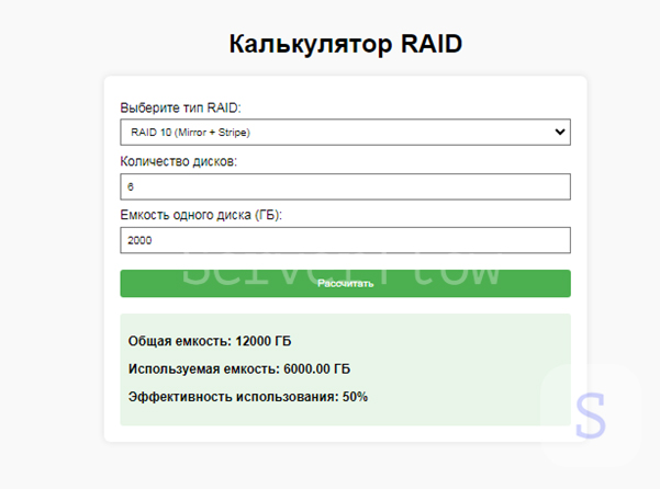 Калькулятор RAID