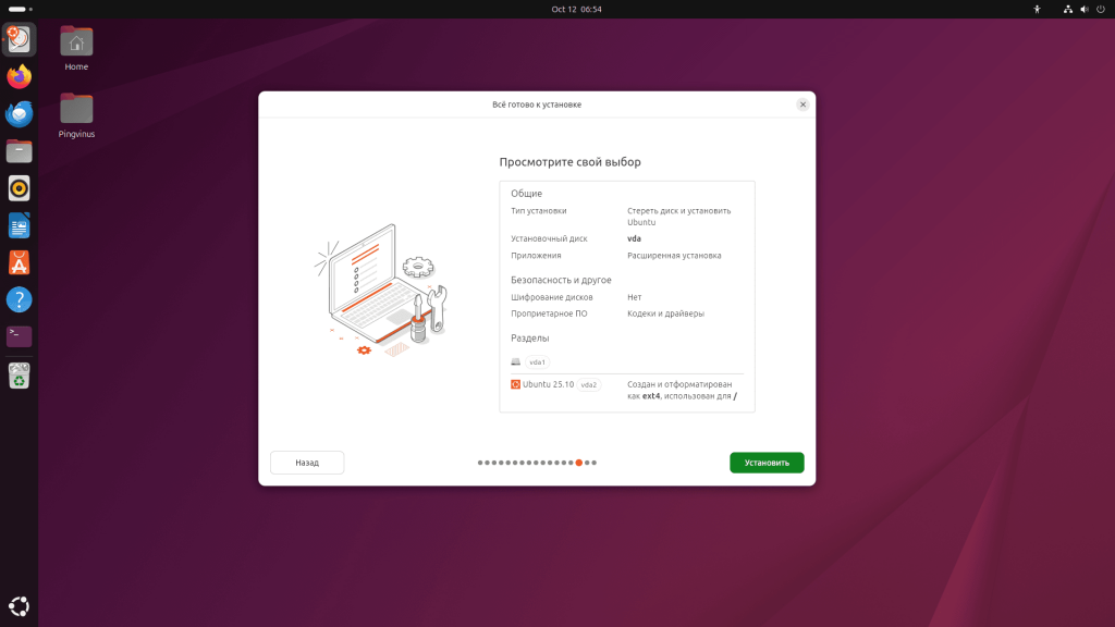 Установщик Ubuntu 25.10 Questing Quokka