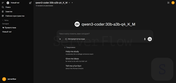 Интерфейс Open WebUI Интерфейс Open WebUI