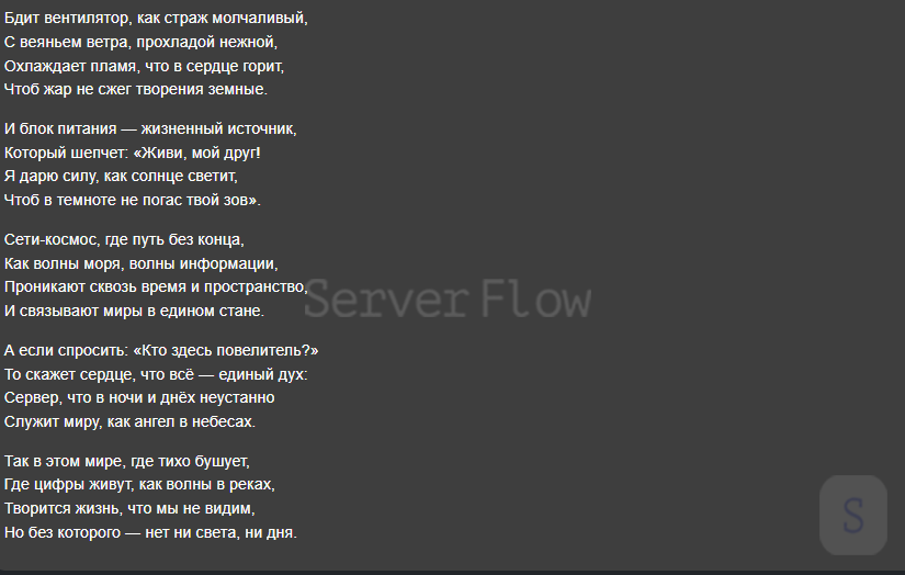 Второй стих, сгенерированный QwQ после оптимизации промпта