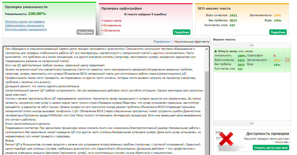 Результаты проверки на уникальность текста QwQ:32b