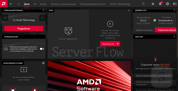 Вкладка "дом" в программе AMD Software: Adrenalin Edition