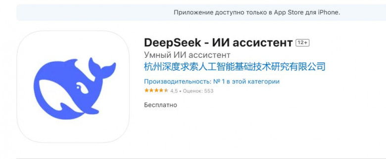 Приложение DeepSeek