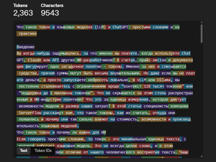 Как работает токенизатор OpenAI GPT-4o