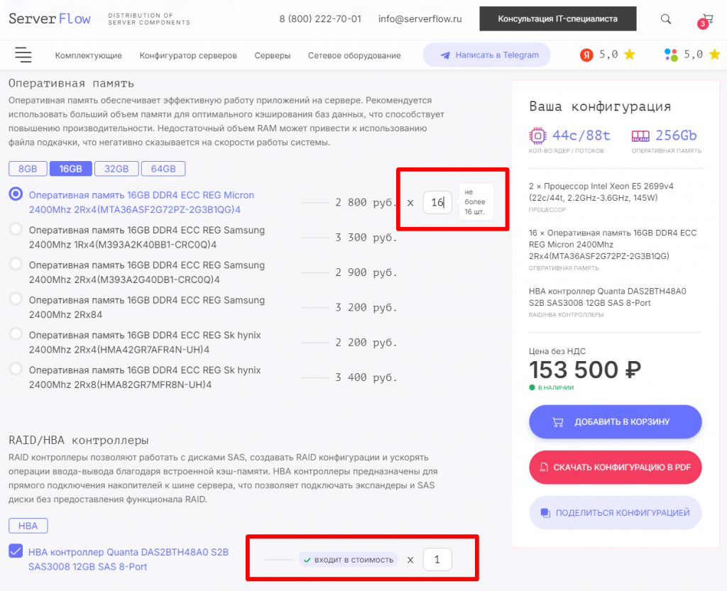 Конфигуратор серверов ServerFlow с внедренными доработками