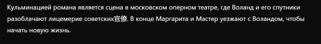 Пример языкового сбоя нейросети