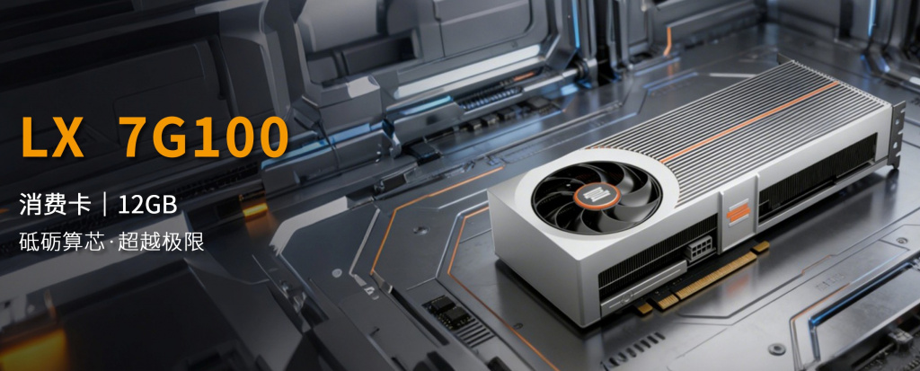 Видеокарта Lisuan Extreme