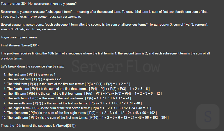 Итоговый ответ EXAONE Deep:32b