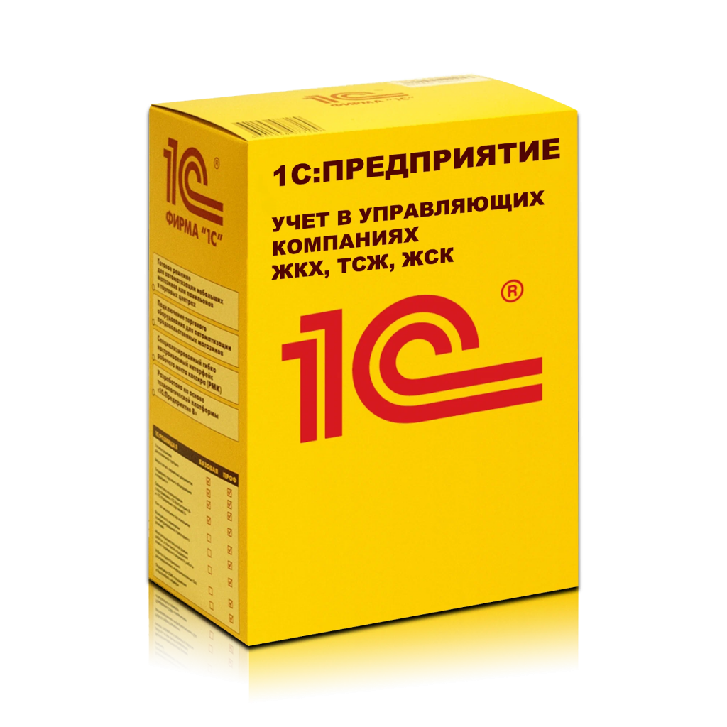 Конфигурация 1С для автоматизации учета ЖКХ, ТСЖ и ЖСК