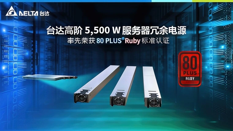 Блоки питания от Delta Electronics с сертификатом 80 PLUS Ruby