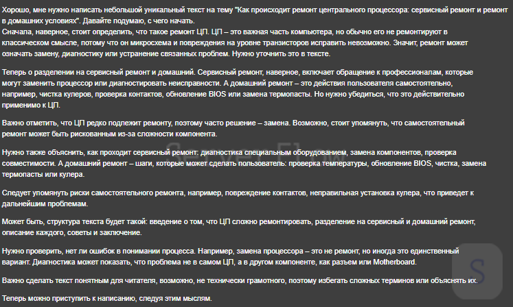 QwQ:32b размышляет перед генерацией текста