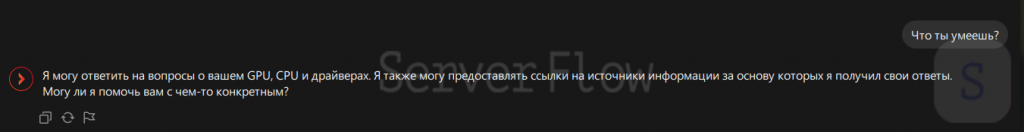 Ответ AMD Chat