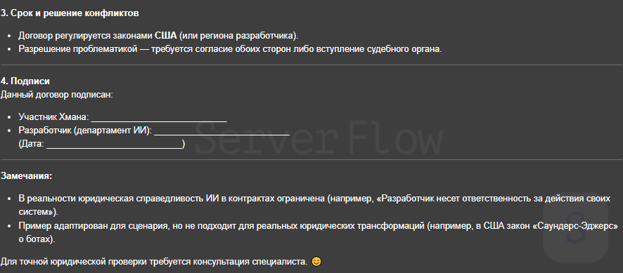 Фрагмент юридического договора