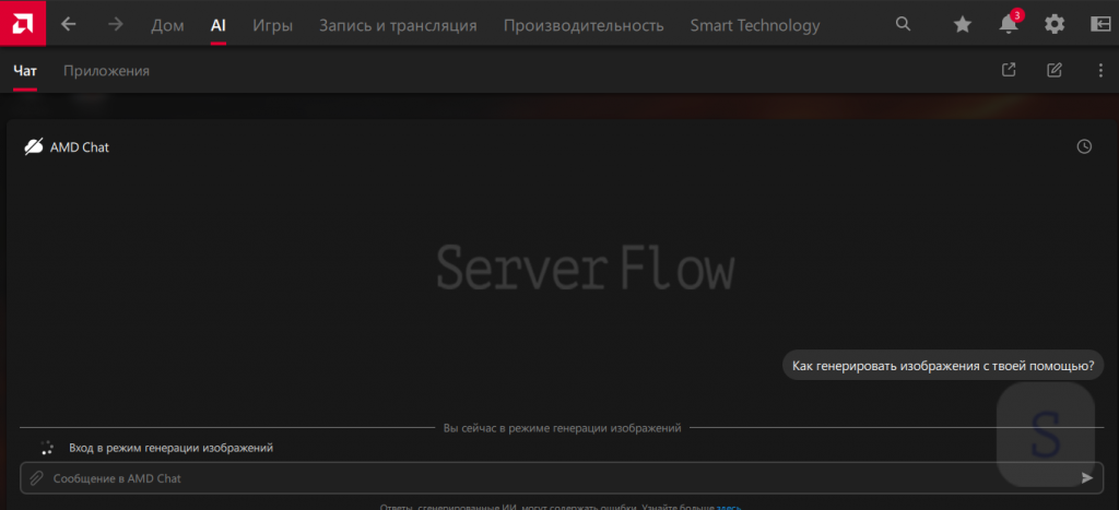 AMD Chat генерирует изображение