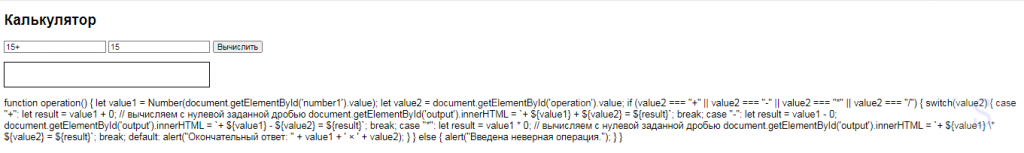 HTML-код калькулятора, запущенный в эмуляторе