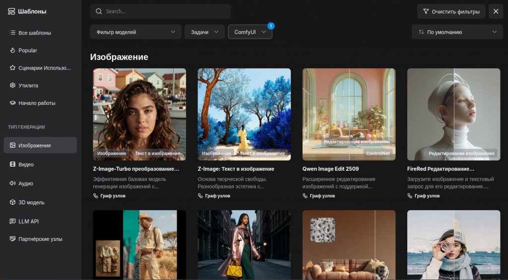 Вкладка с шаблонами в ComfyUI Вкладка с шаблонами в ComfyUI
