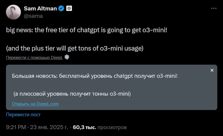 Сэм Альтман анонсирует ChatGPT-o3 mini