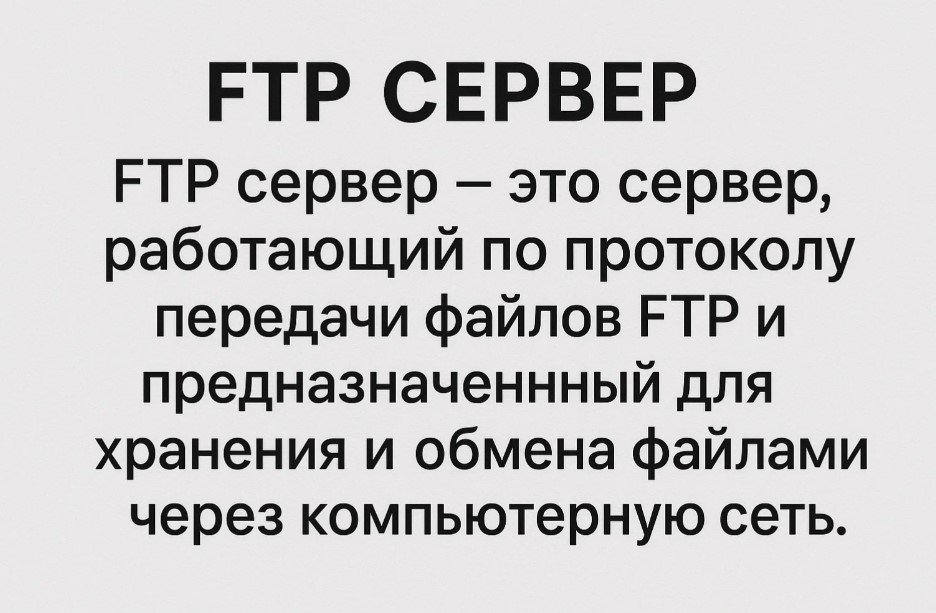 Определение FTP-сервера