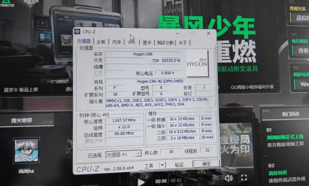 Hygon C86-4G в CPU-Z