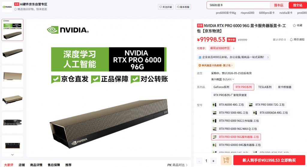 Nvidia RTX PRO 6000 96 ГБ на китайском маркетплейсе